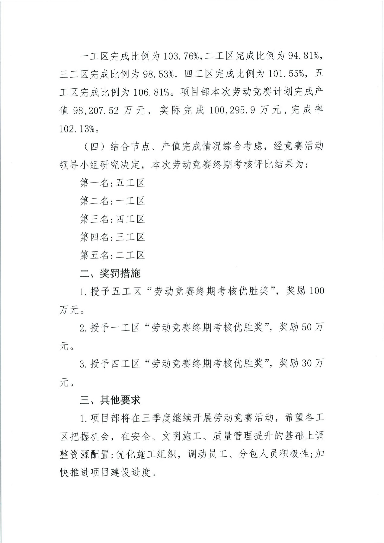 機(jī)電局廈門地鐵4號線發(fā)〔2024〕134號關(guān)于“六比六創(chuàng)·三型一流杯”奪標(biāo)勞動競賽終期考核專項(xiàng)評比結(jié)果的通報(1)_01 [最大寬度 2400 最大高度 1800].jpg