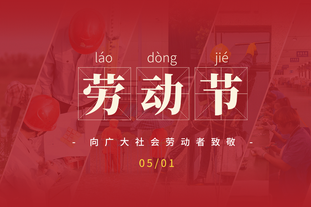 1746515926382988.gif 攝圖網_402459193_創意51勞動節gif動圖(企業商用).gif