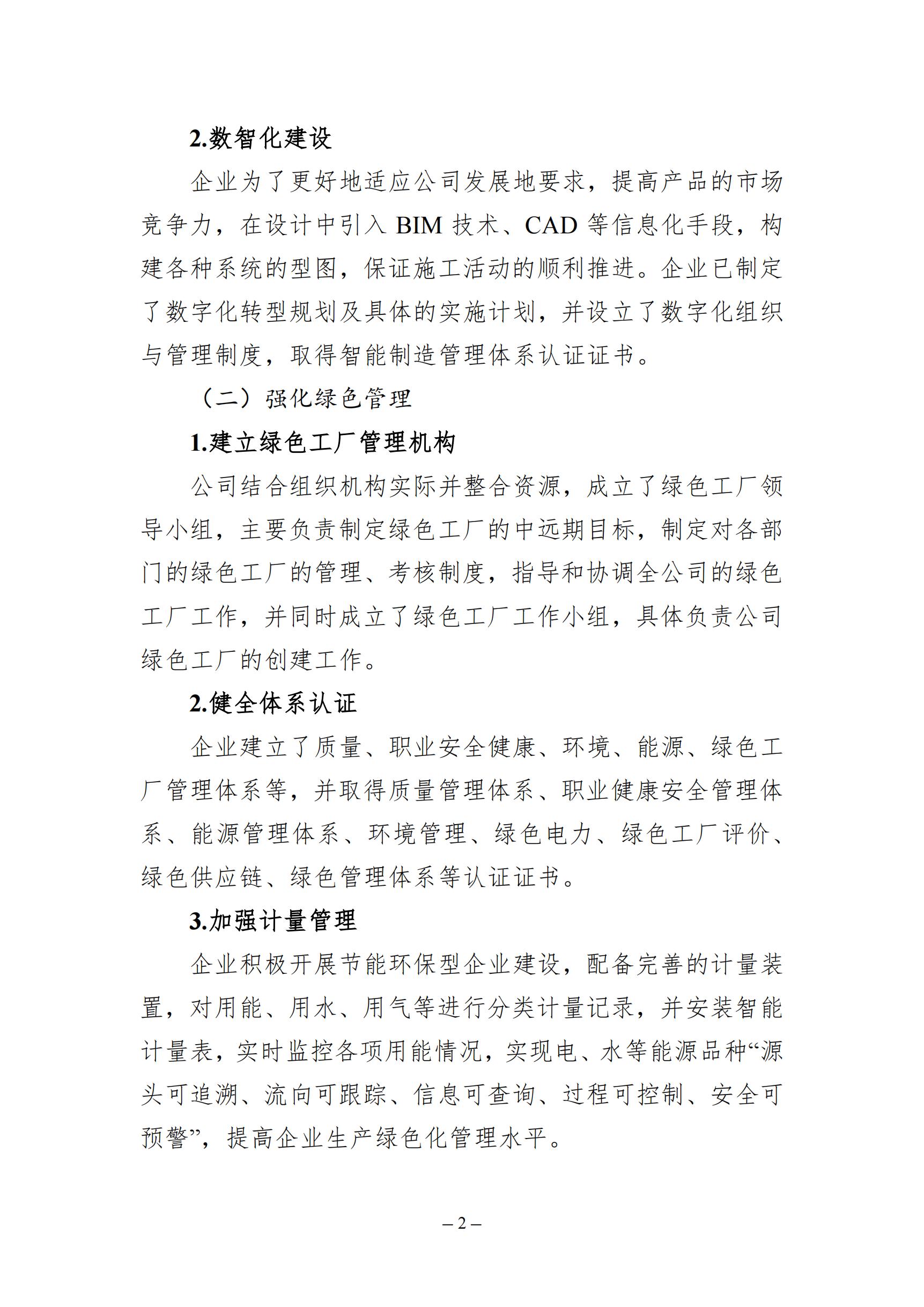（模板18）2024年度綠色低碳發(fā)展年度報告(2)_已蓋章_01.jpg